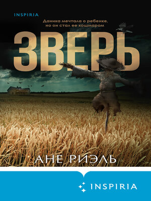 cover image of Зверь